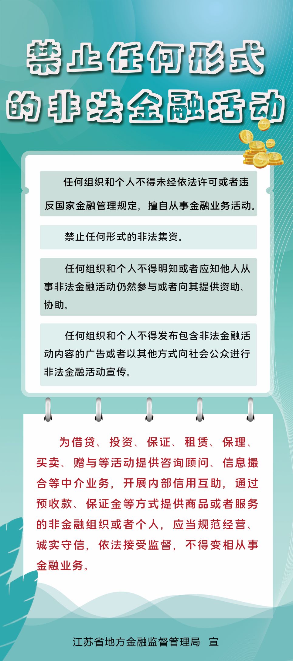 图解《江苏省地方金融条例》2.jpg