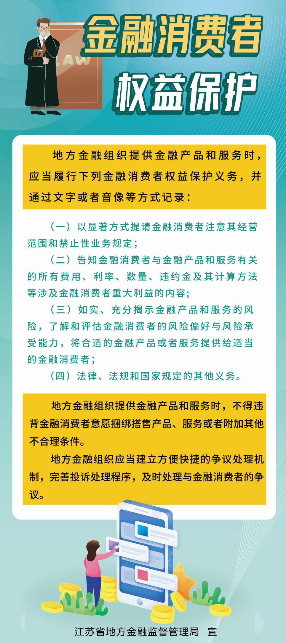 图解《江苏省地方金融条例》3.jpg